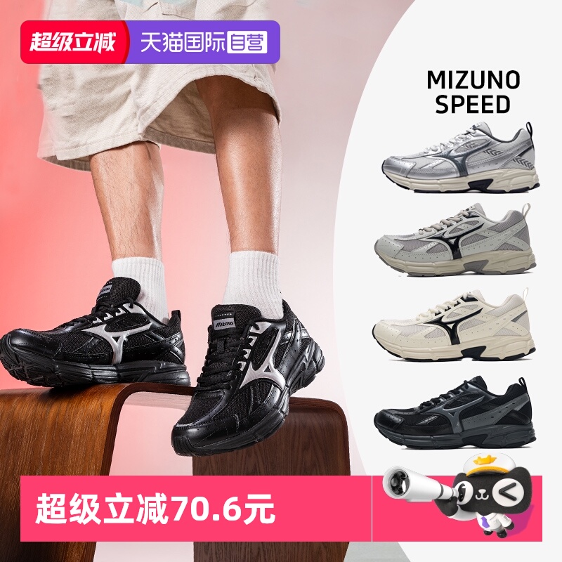 【自营】Mizuno美津浓休闲鞋男女SPEED缓震支撑跑步鞋复古老爹鞋