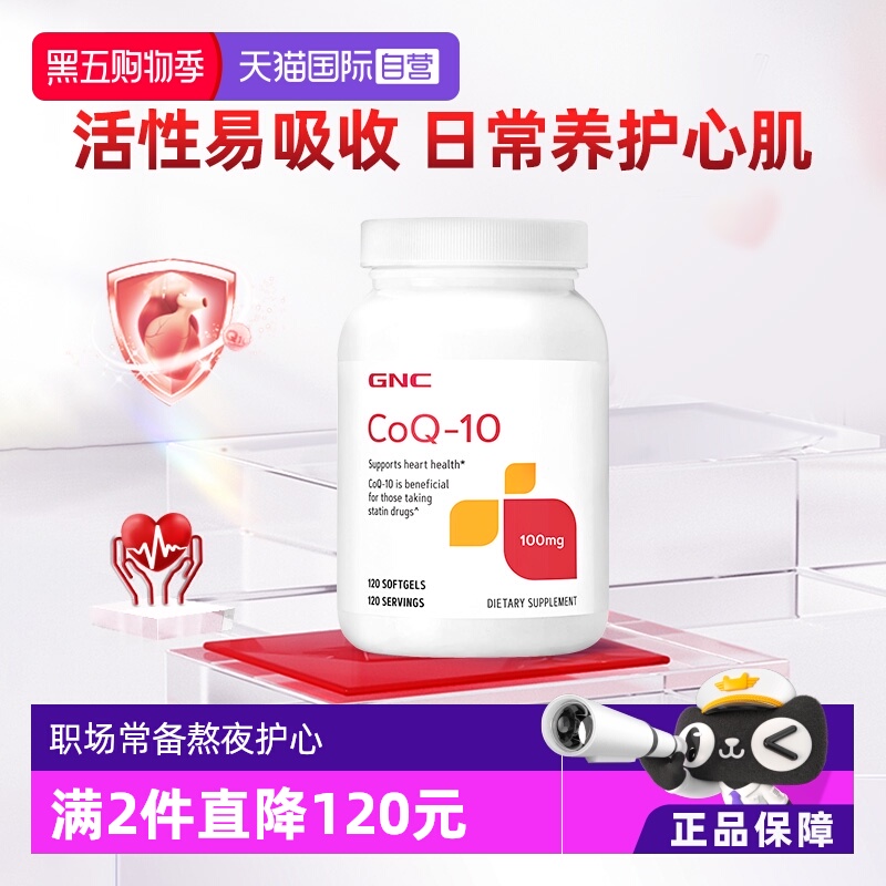 GNC健安喜辅酶q10心肌保健