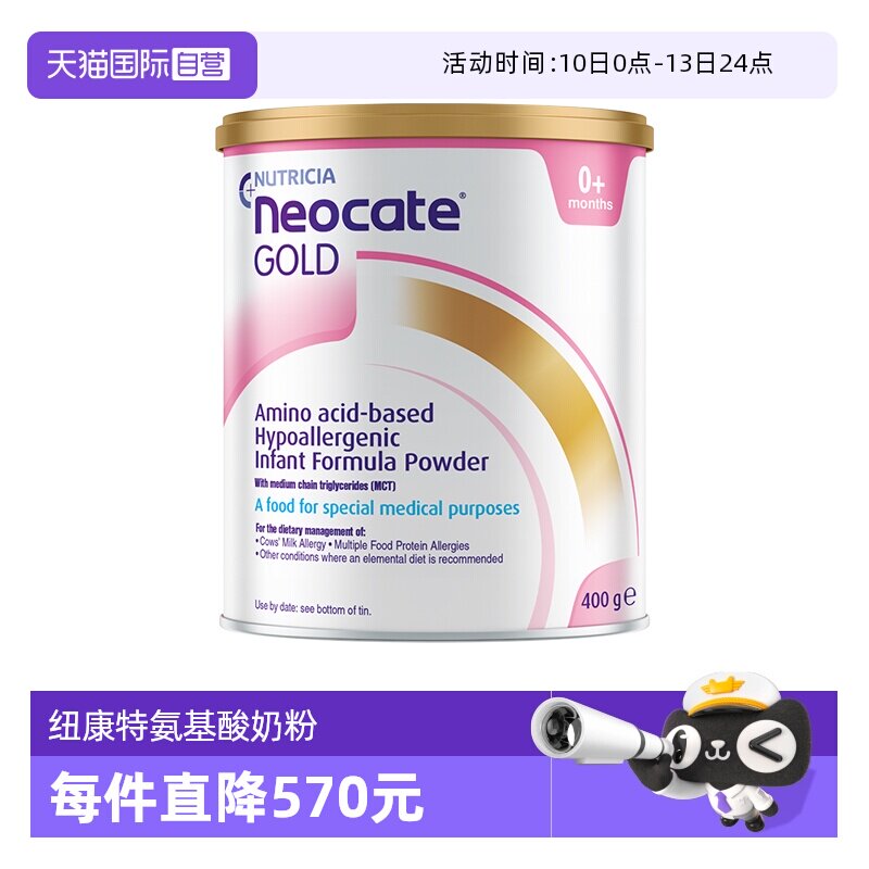 【自营】纽康特GOLD金装氨基酸婴儿配方奶粉400g*3罐 澳版