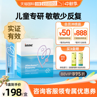 inne益生菌婴幼儿鼻敏益生菌