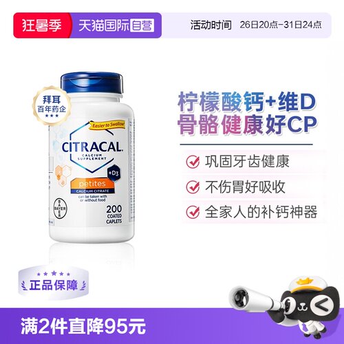 Citracal补VD3柠檬酸钙中老年人