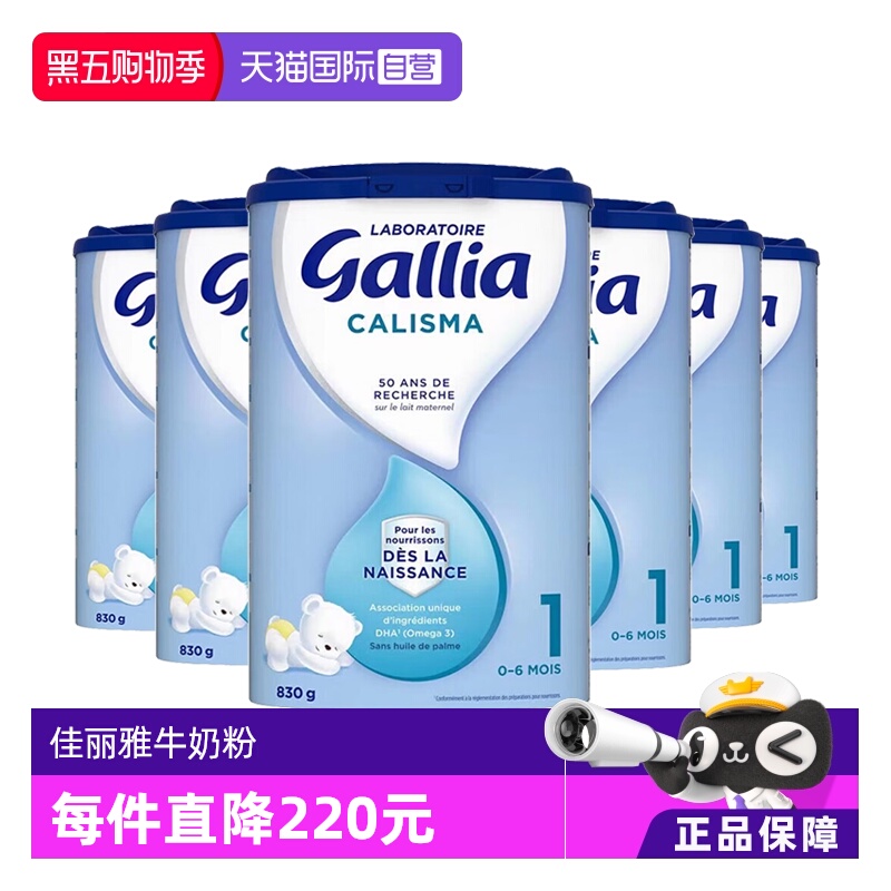 【自营】法国达能-佳丽雅/Gallia新生儿婴幼儿奶粉标准型1段*6罐