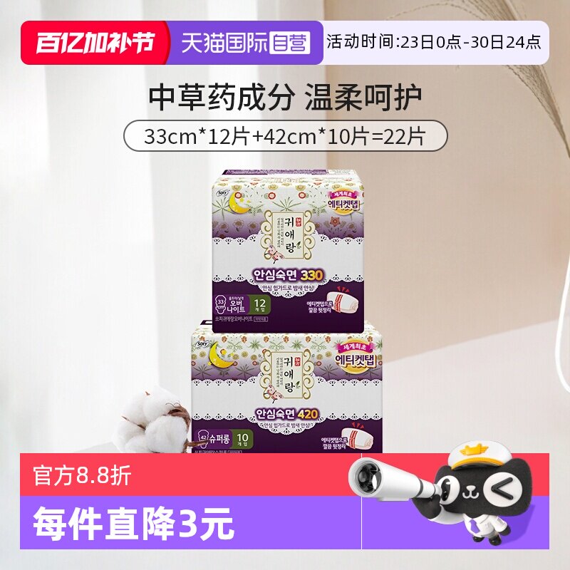 【自营】韩国贵艾朗中草药夜用卫生巾33cm*1+42cm*1组合姨妈巾女