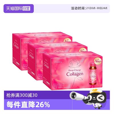 fancl芳珂进口口服液htc胶原蛋白