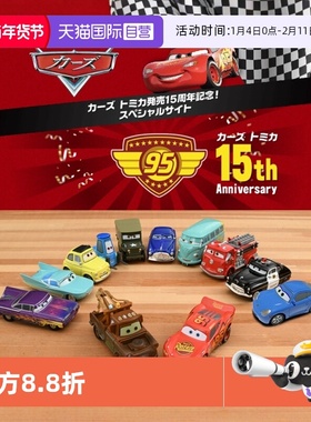 【自营】TOMY多美卡仿真合金车模赛车汽车总动员板牙闪电麦昆跑车
