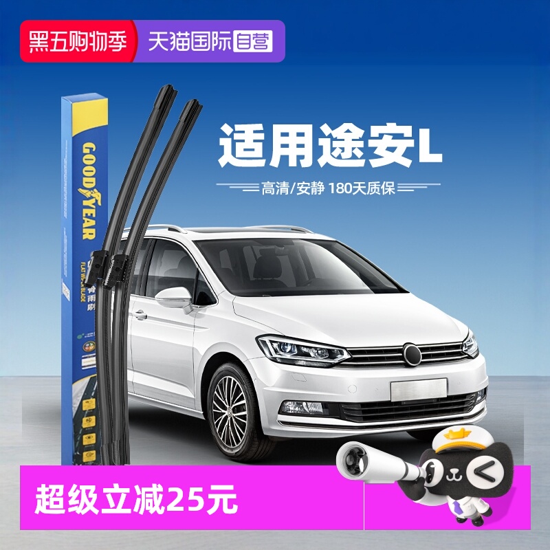 【固特异】大众途安L雨刮器