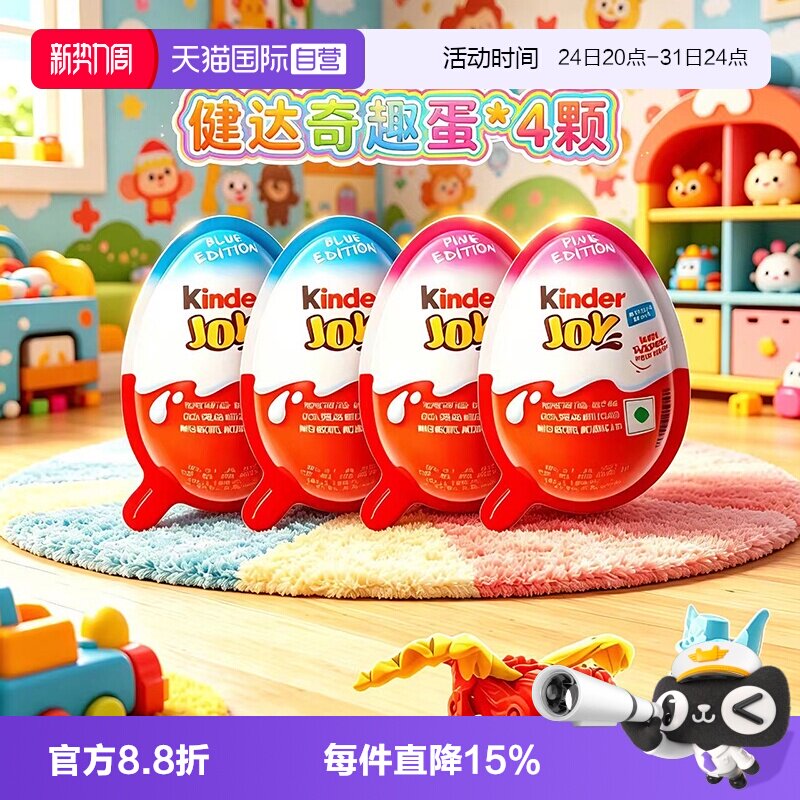 【自营】健达奇趣蛋4颗儿童零食（代可可脂）【临期】