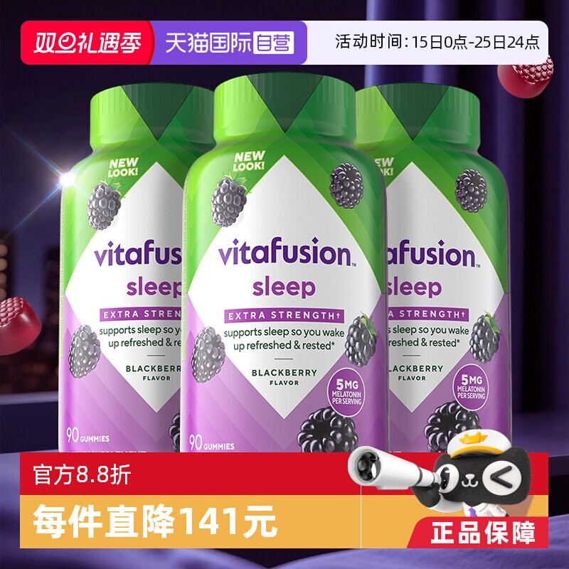 5mg高含量软糖90粒/瓶进口褪黑素