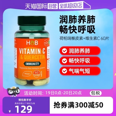 【自营】荷柏瑞HB复合槲皮素肺部呼吸斛皮素养肺宝清肺保健品60片