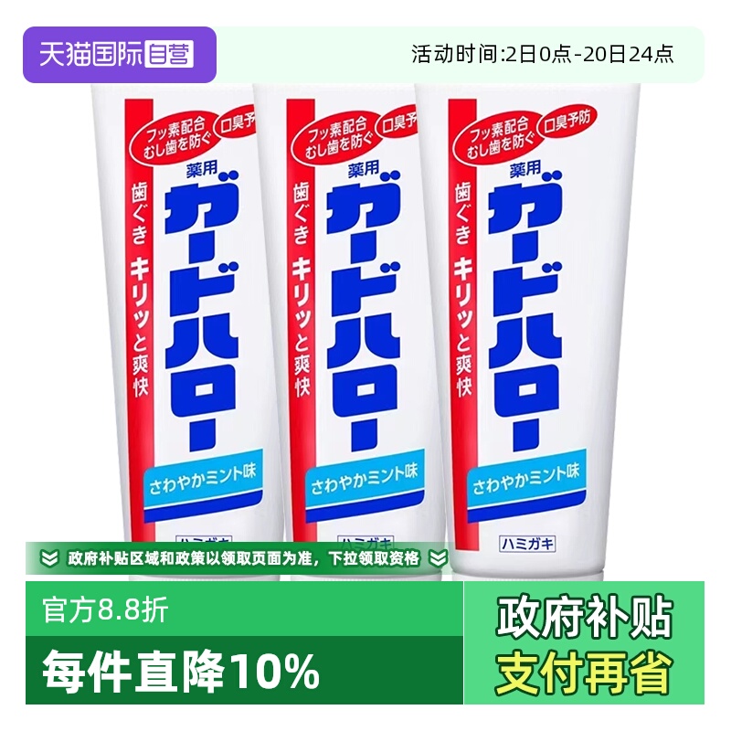 【自营】花王制造大白牙膏guardhalo含氟去渍洁净165g清新口气