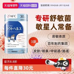 【自营】AFC进口儿童舒鼻益生菌抵抗鼻过敏调理宝宝体质免疫力3袋