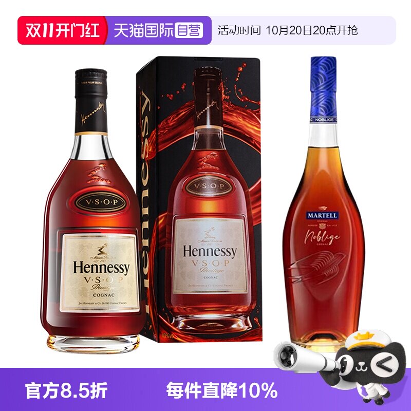 【自营】轩尼诗VSOP350ml+马爹利名士350ml干邑白兰地 正品行货