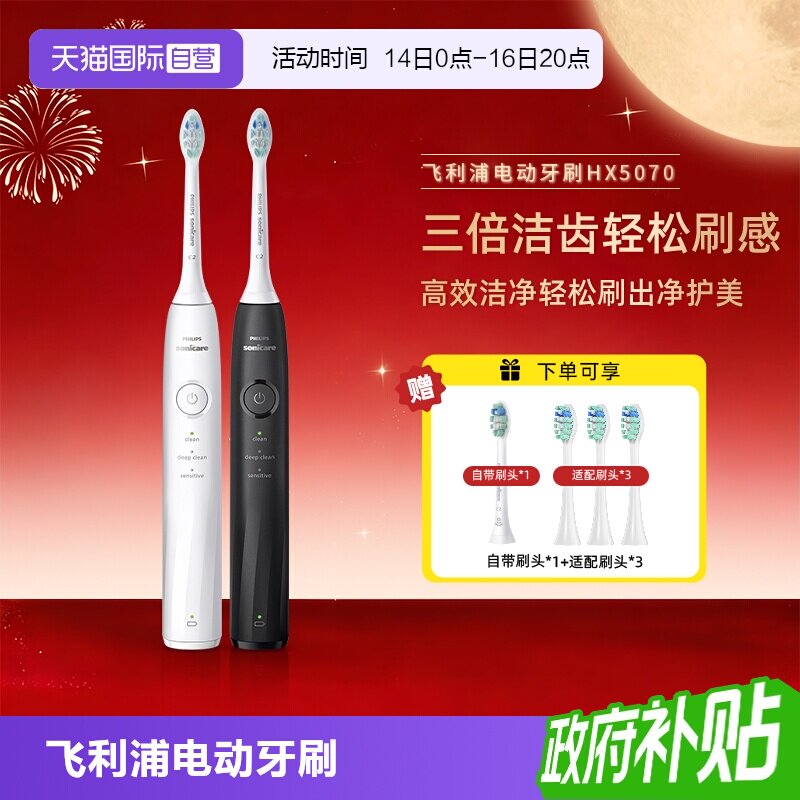 3倍洁齿钻石1系电动牙刷飞利浦图片