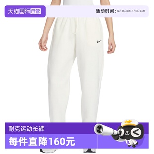 【自营】Nike耐克女子高腰加绒长裤宽松卫裤收口运动裤FZ5997-133