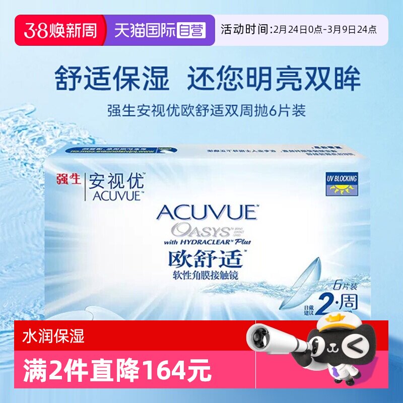 【自营】强生欧舒适双周抛安视优硅水凝胶隐形近视眼镜半月抛6片