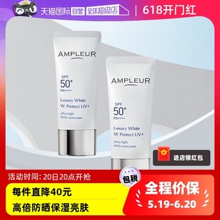 AMPLEUR奢宠耀白三重防晒霜30g防紫外线抗光老隔离乳高倍 自营