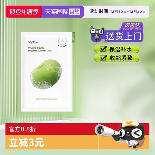 碧菲音补水保湿韩国3年面膜