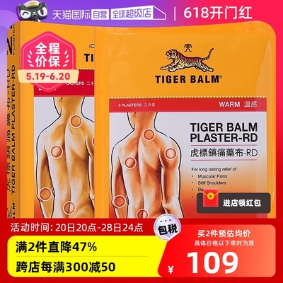 【自营】中国香港TigerBalm虎标温感镇痛药贴27片