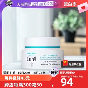 【自营】Curel珂润补水滋润保湿面霜40g 敏感干燥肌可用润肤乳霜