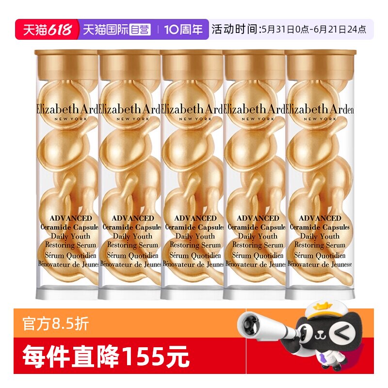 【自营】伊丽莎白雅顿金胶面部35粒时空焕活胶囊精华液舒缓保湿