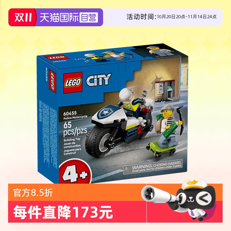 【自营】乐高积木城市60455警用摩托车拼装儿童益智玩具生日礼物
