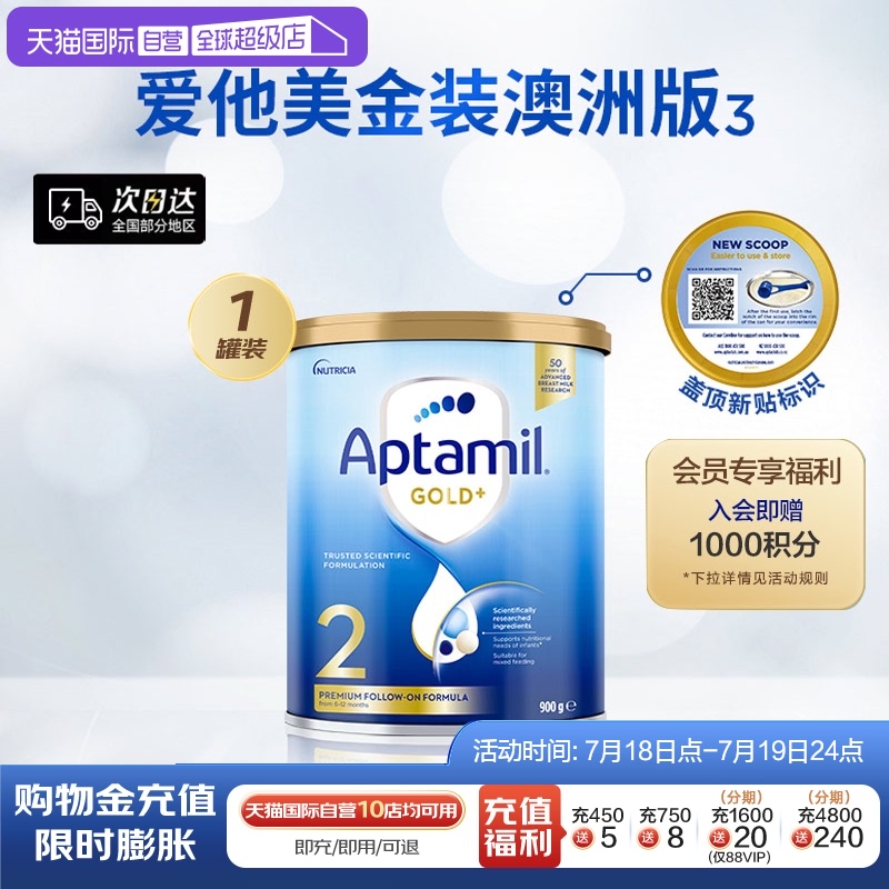 【自营】爱他美aptamil进口金装较大婴儿奶粉2段宝宝成长牛乳粉