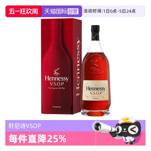 【直营】hennessy/干邑白兰地
