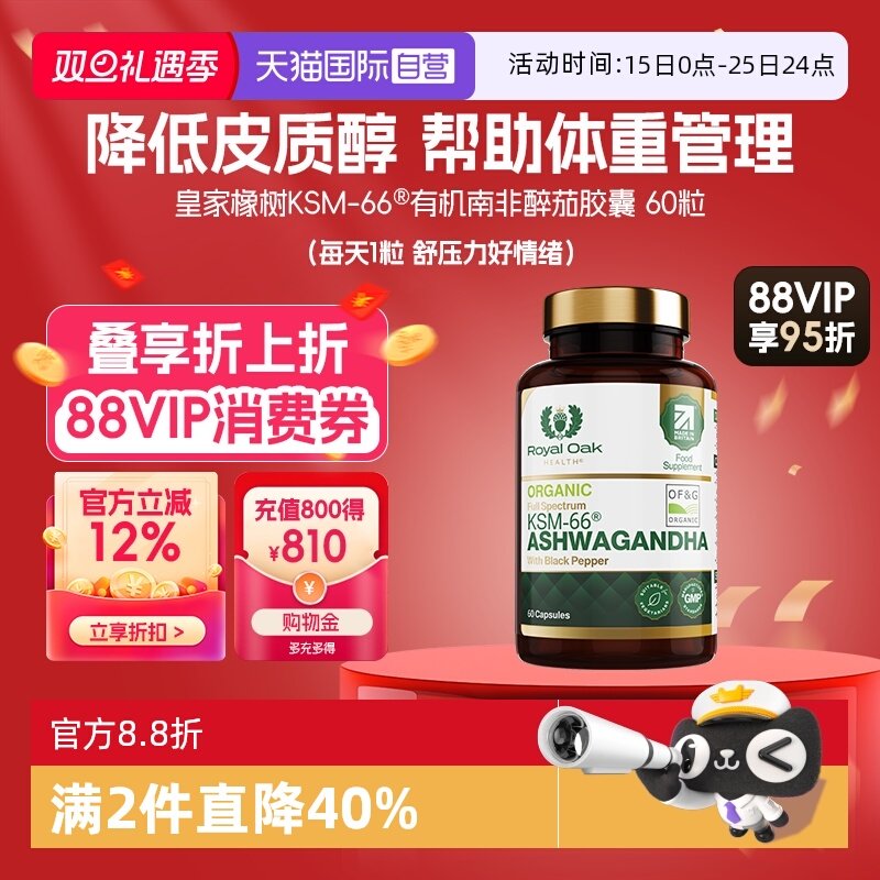 皇家橡树南非醉茄胶囊皮质醇管理