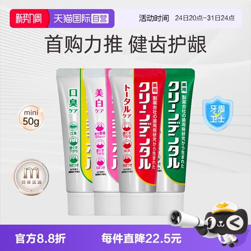第一三共护齿固龈含氟牙膏50g