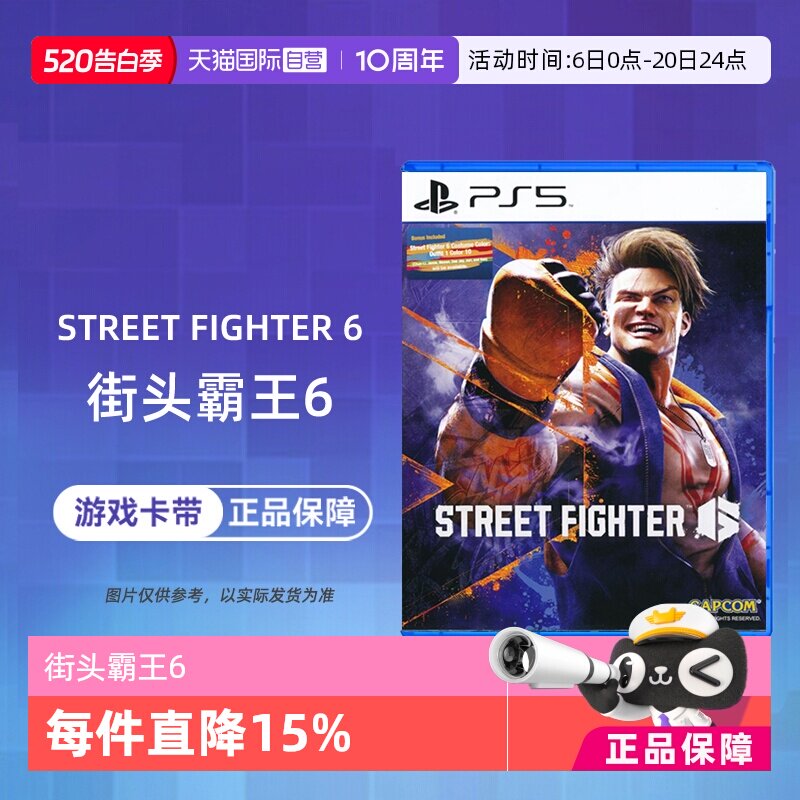 【自营】索尼PS5游戏 街霸6 街头霸王6 Street Fig
