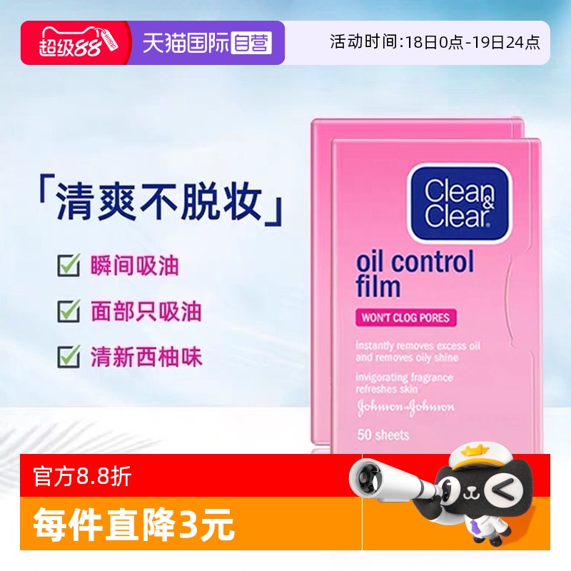 可伶可俐西柚味吸油面纸/膜