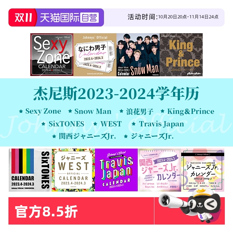 杰尼斯ジャニーズ2023.4→2024.3
