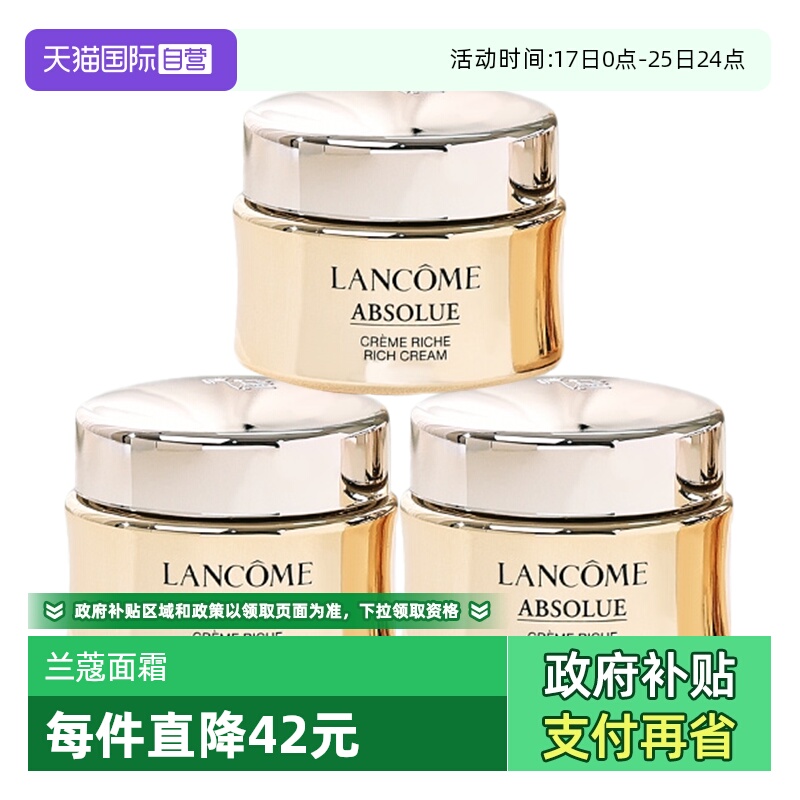 【自营】Lancome/兰蔻菁纯臻颜焕亮乳霜15ml*3滋润型面霜保湿