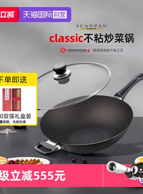 【自营】Scanpan丹麦进口炒锅带盖深煎锅Classic经典牛排不粘锅