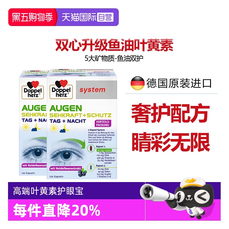 双心叶黄素高端护眼宝