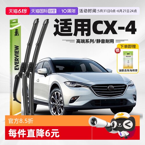 法雷奥马自达CX-4雨刮器