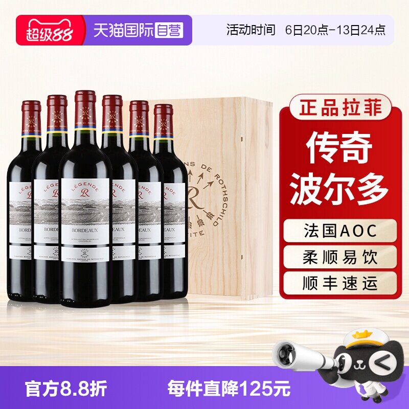 【自营】拉菲传奇波尔多红酒法国AOC级原瓶进口干红葡萄酒整箱装