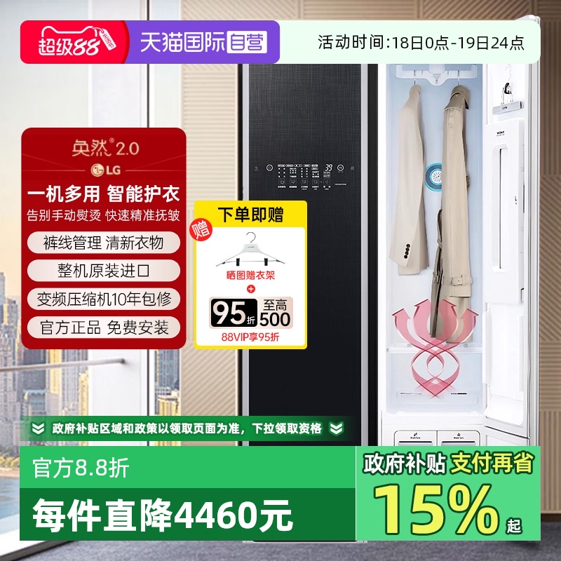 【自营】韩国进口LGStyler奂雅智能蒸汽衣物护理机S3IF/S3BF