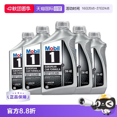 美孚1号全合成机油0W-40SN5QT
