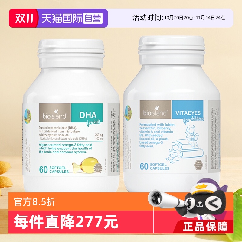 【自营】澳洲Bioisland佰澳朗德儿童DHA海藻油+叶黄素护眼胶囊