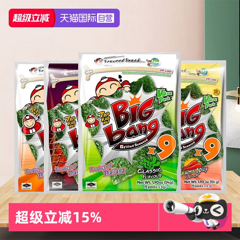 【自营】泰国进口老板仔海苔片烤紫菜大片装小老板拌饭寿司即食