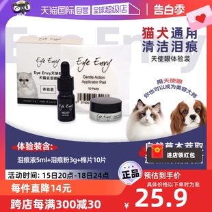 envy天使眼泪痕粉宠物猫咪狗狗比熊擦眼睛清洁神器去 eye 自营