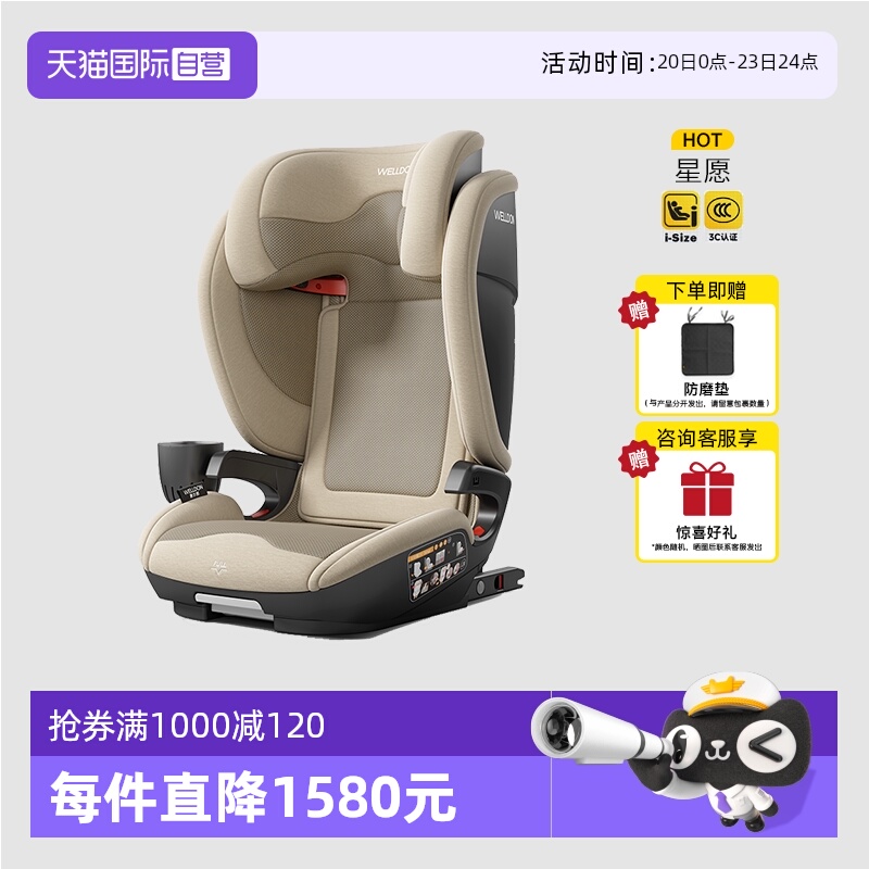 【自营】welldon惠尔顿茧之旅PRO儿童安全座椅3-12岁汽车车载