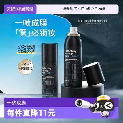 涂酷定妆喷雾干皮油皮