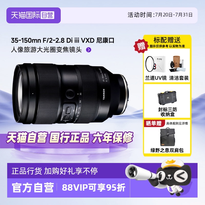 自营人像变焦镜头腾龙
