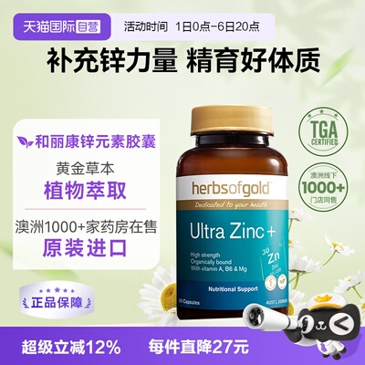 【自营】Herbsofgold澳洲锌片补锌男士锌元素成年男性备孕和丽康