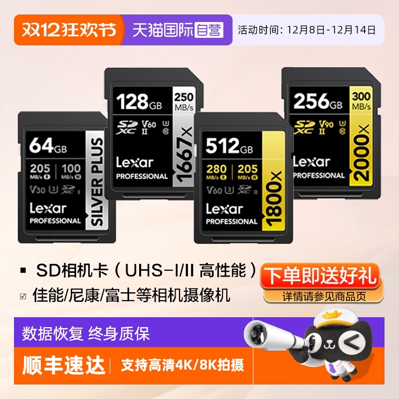 自营雷克沙SD卡相机存储卡4/8K