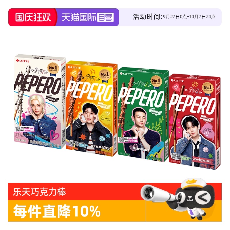 【Straykids代言】巧克力棒饼干限定包装