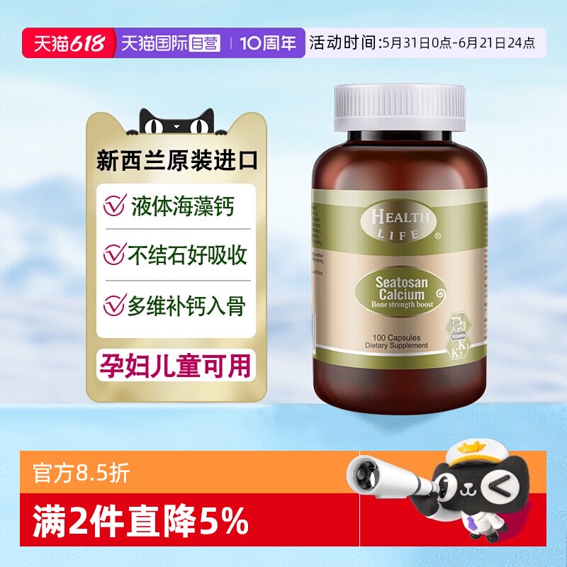 【自营】新西兰进口天然海藻钙k2d3液体胶囊钙青少年中老年人钙片