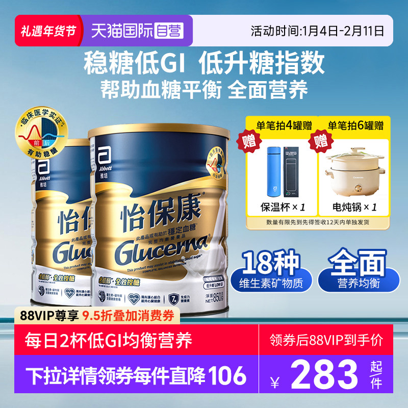 【自营】囤货2罐装港版雅培怡保康成人粉全营养配方粉高血糖专用,咖啡/麦片/冲饮,中老年奶粉,淘宝优惠券,粉丝福利购,淘宝优惠卷